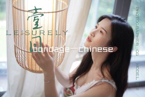 bondage一chinese